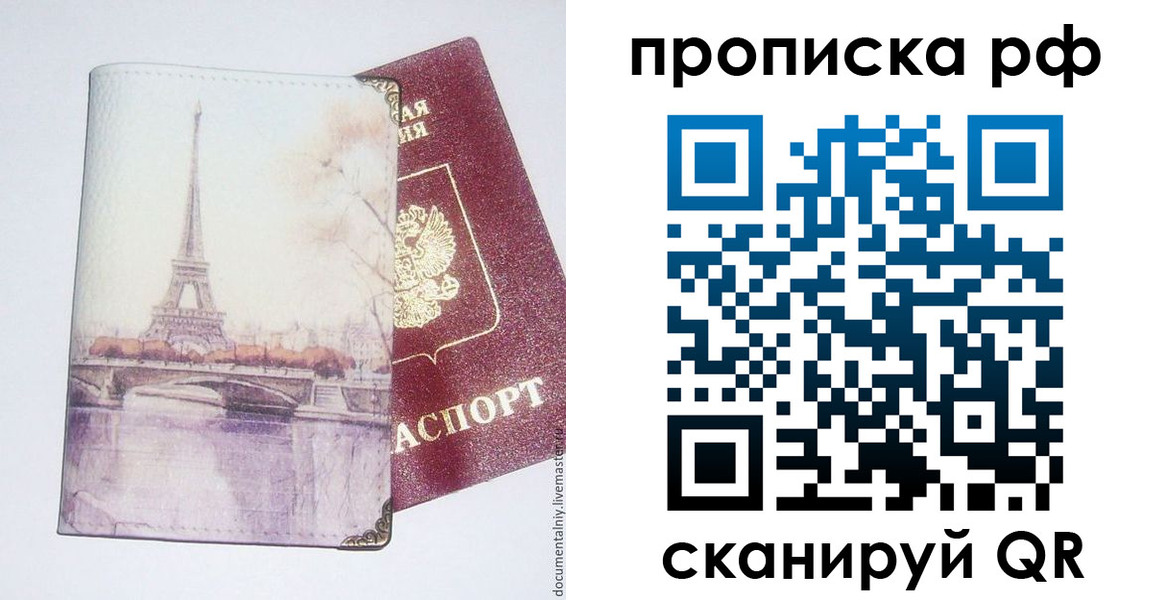прописка регистрация в Димитровграде